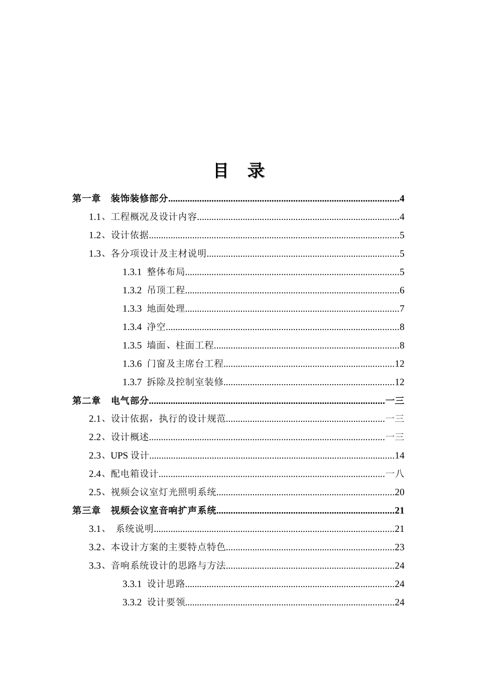 视频会议室装饰装修方案_第2页