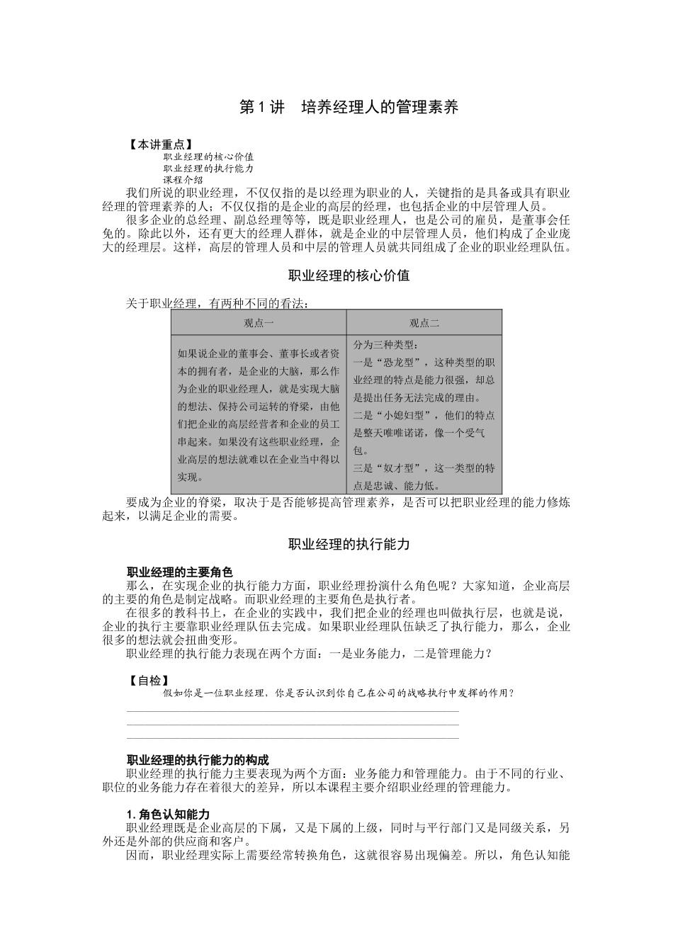 职业经理人培训课程_第1页
