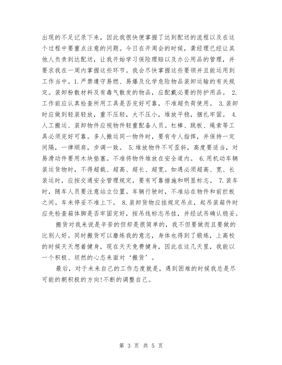 2024年仓库主管个人总结范文与2024年仓库保管员工作总结范文汇编_第3页