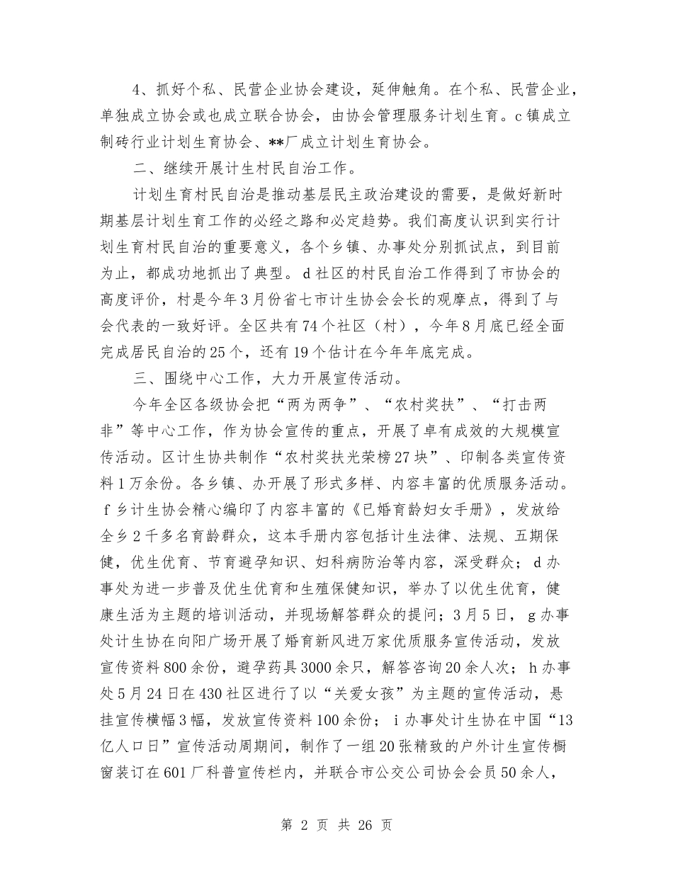 2024计划生育协会工作总结4篇与2024计划生育宣传教育工作总结3篇汇编_第2页