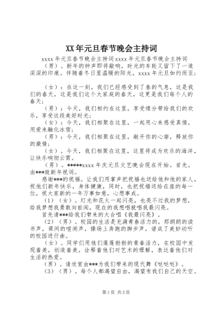 XX年元旦春节晚会主持稿