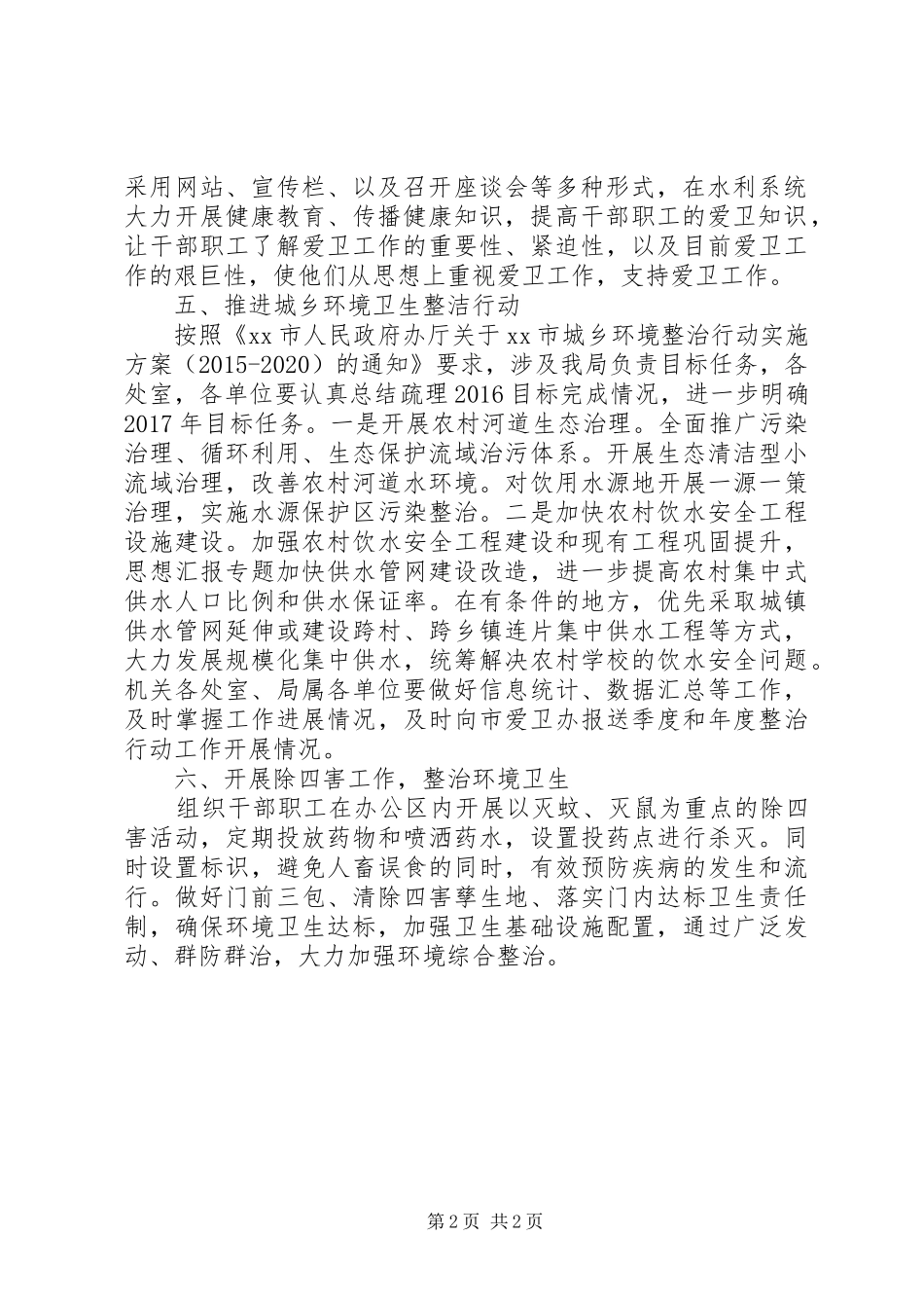 某局XX年爱国卫生工作计划_第2页