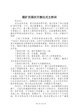 煤矿庆国庆升旗仪式主持稿