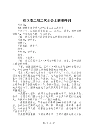 在区委二届二次全会上的主持稿