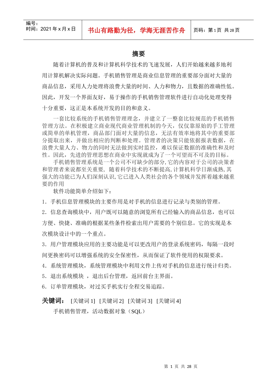 试谈网站开发需求分析_第2页