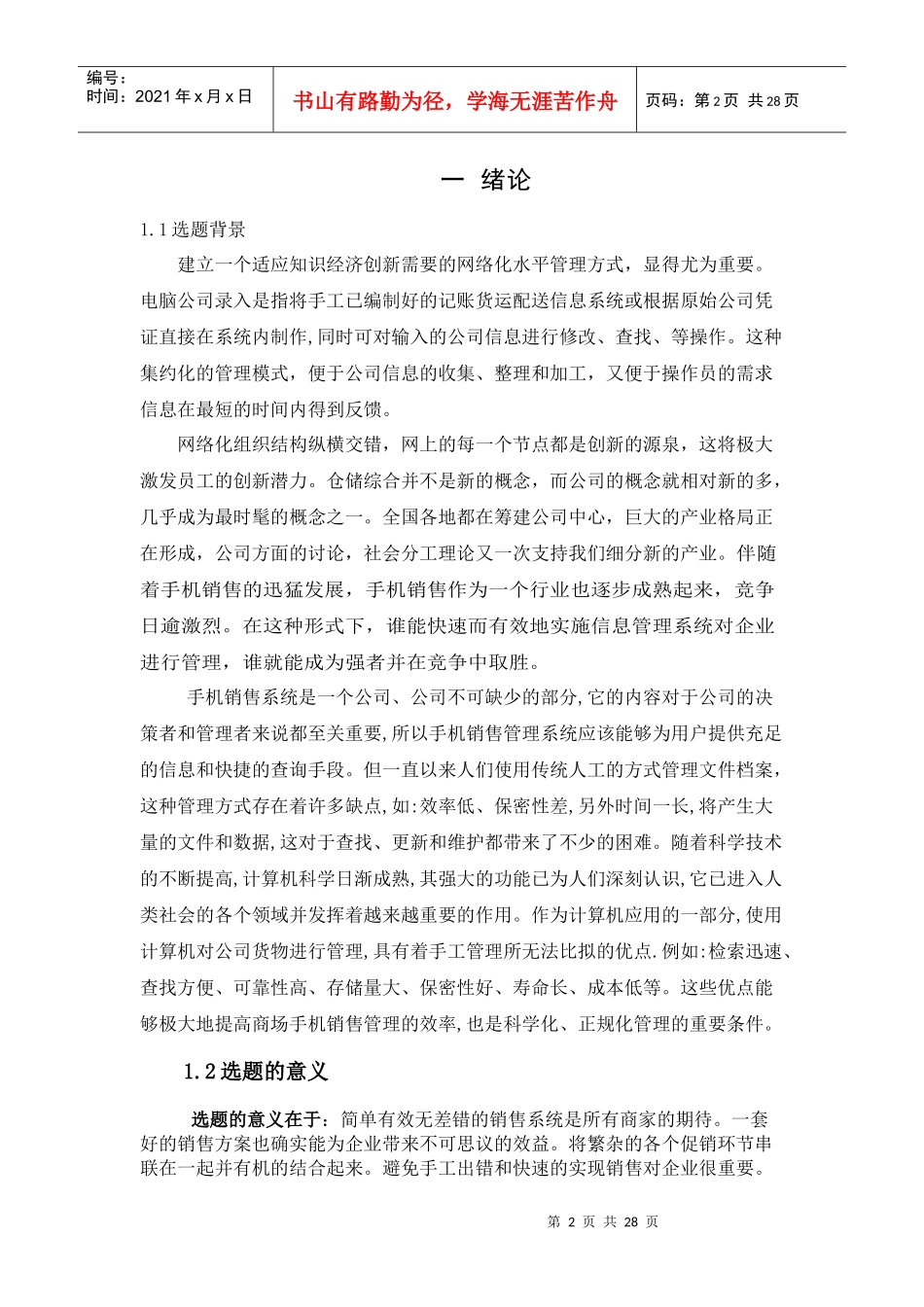 试谈网站开发需求分析_第3页