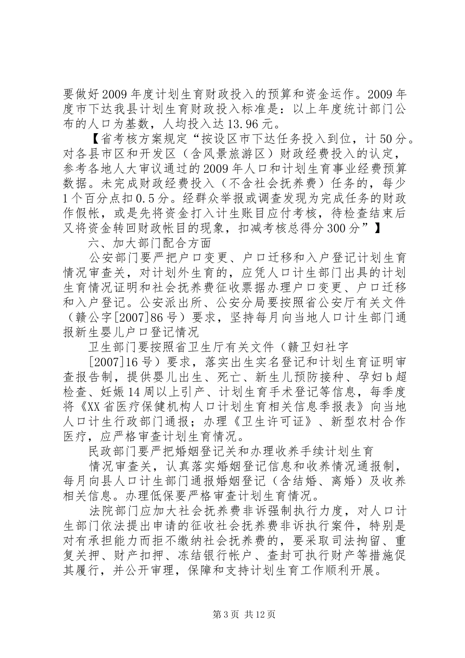 关于当前全县计划生育工作急需研究解决问题的请示_第3页