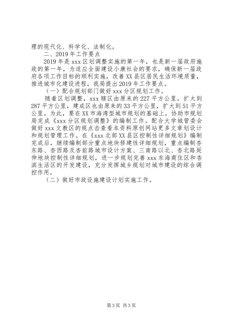 建设局关于今后五年工作计划及明年工作要点_第3页