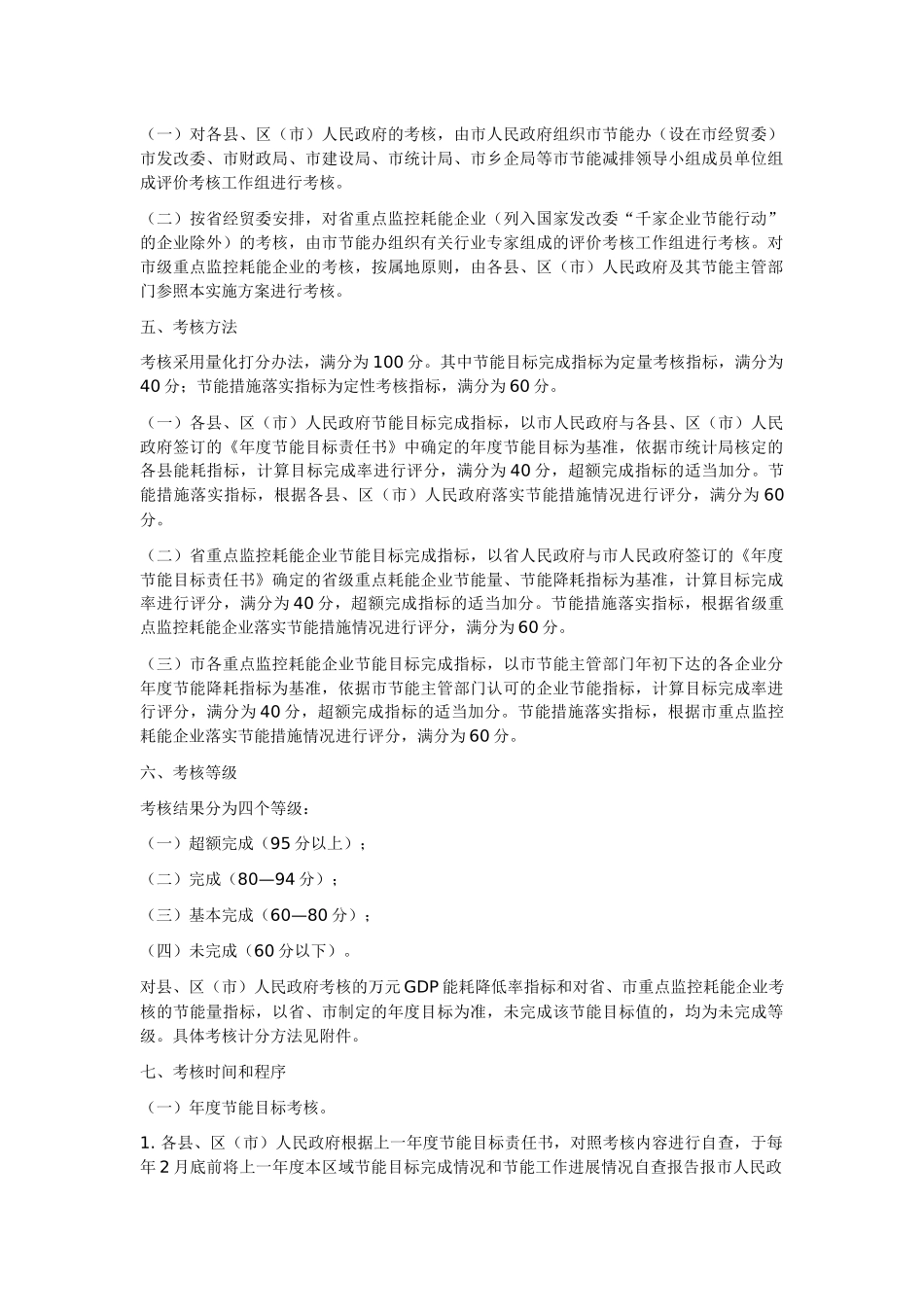 遵义市单位GDP能耗和单位工业增加值能耗考核体系实施方案_第2页