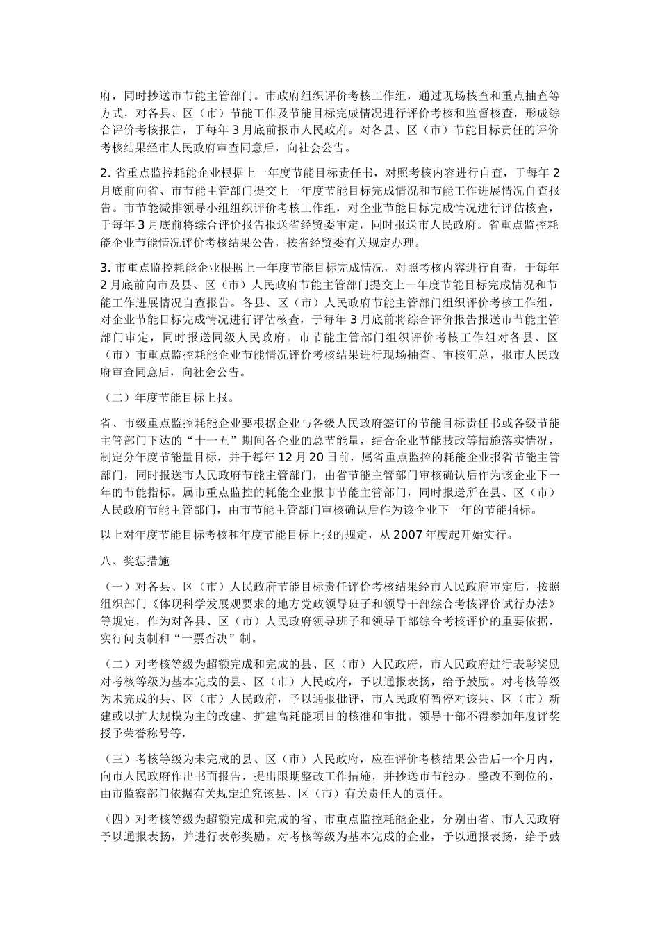 遵义市单位GDP能耗和单位工业增加值能耗考核体系实施方案_第3页