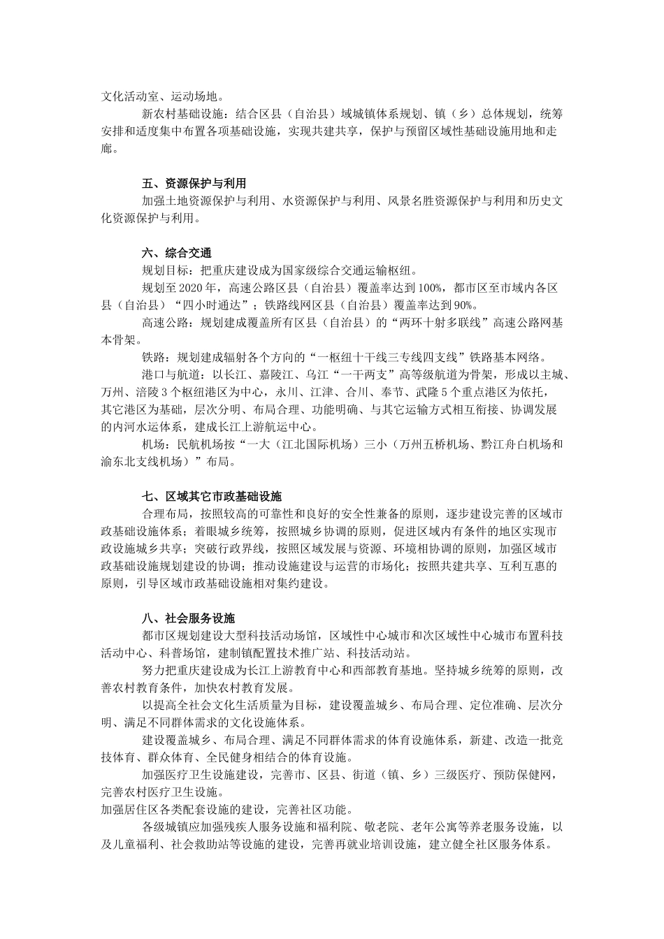 重庆市城镇体系规划_第2页