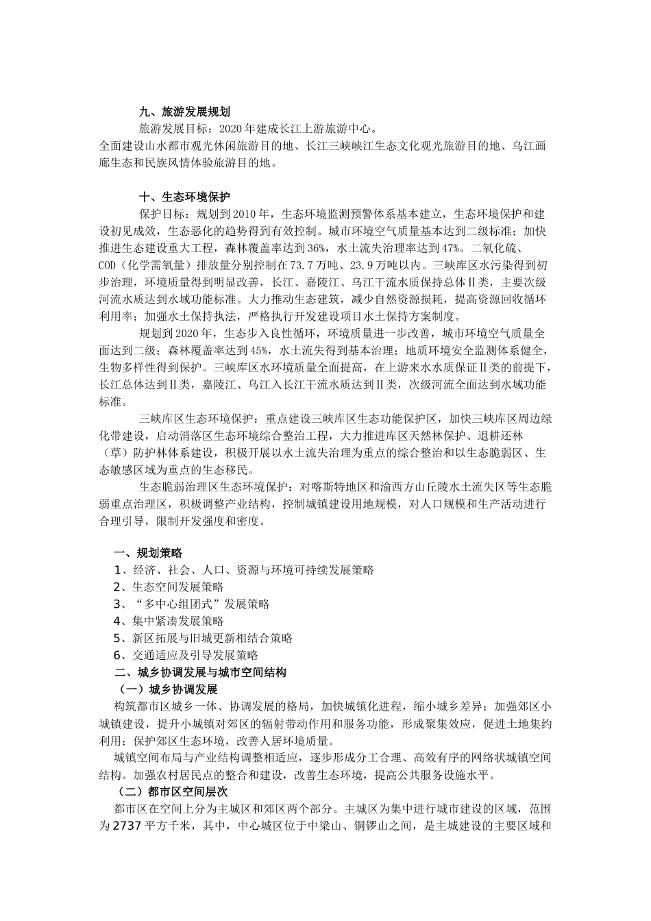 重庆市城镇体系规划_第3页