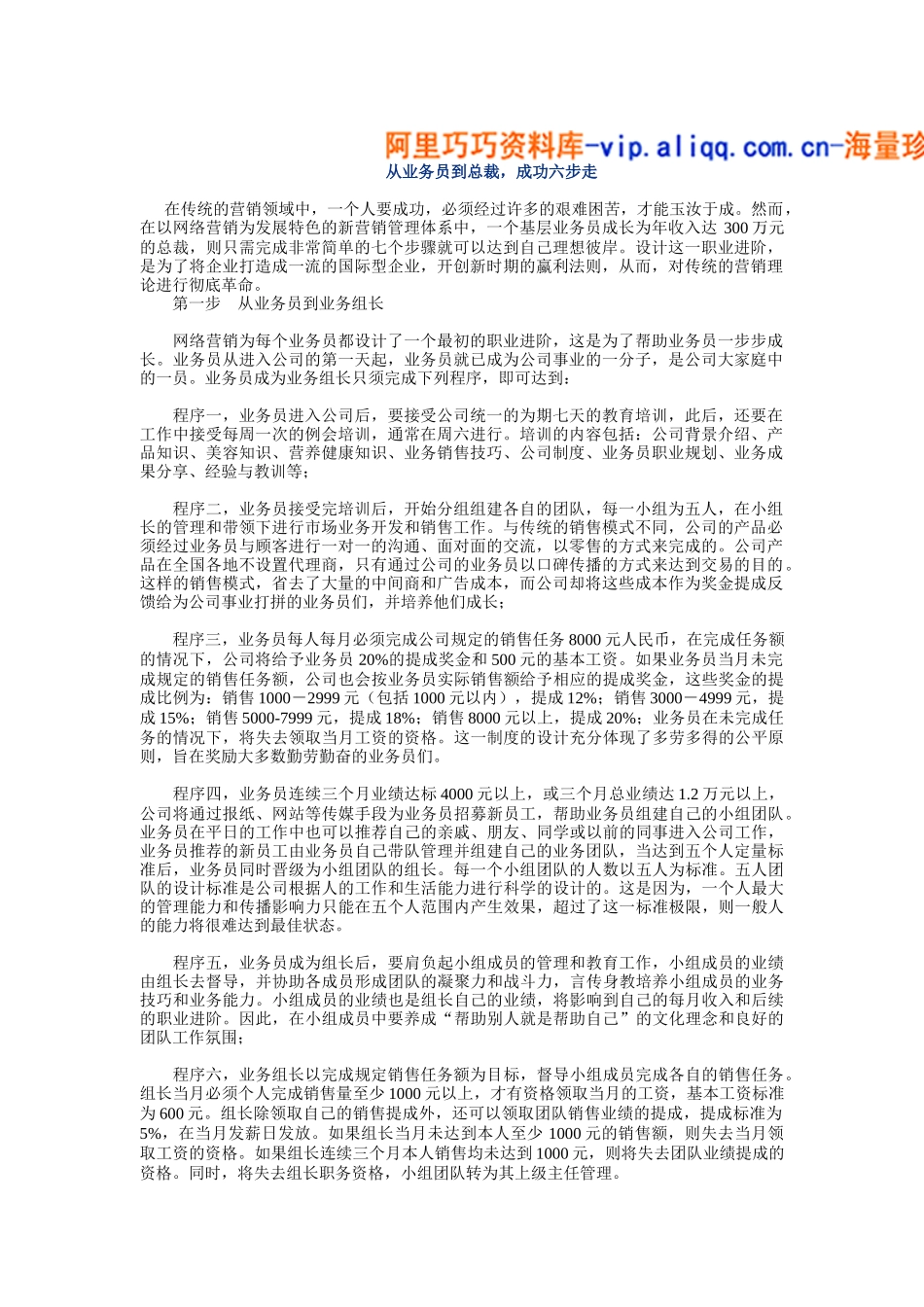 从业务员到总裁_第1页