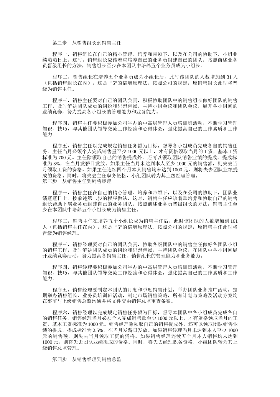 从业务员到总裁_第2页
