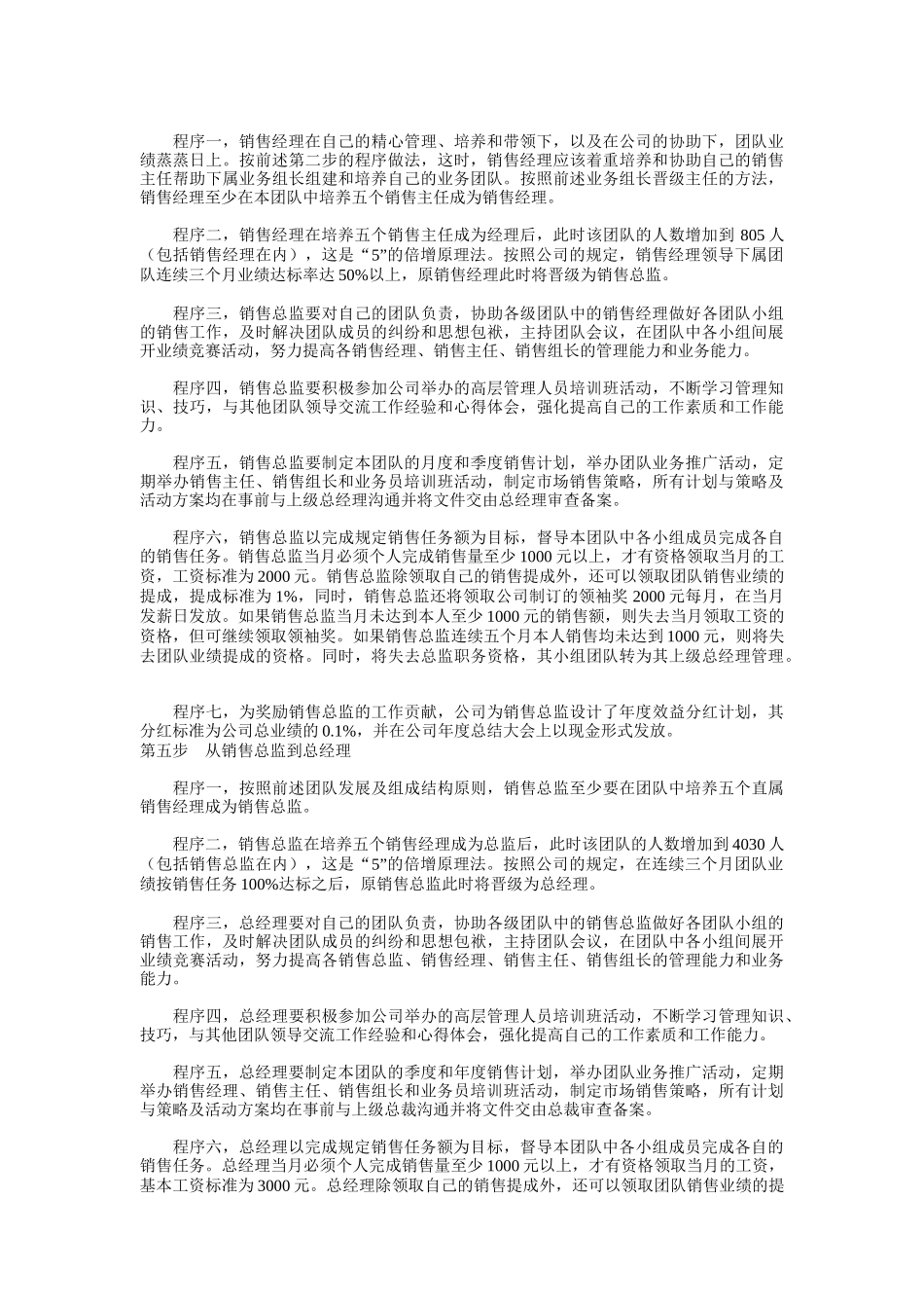 从业务员到总裁_第3页