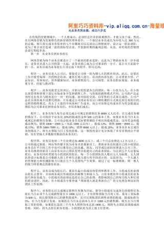 从业务员到总裁