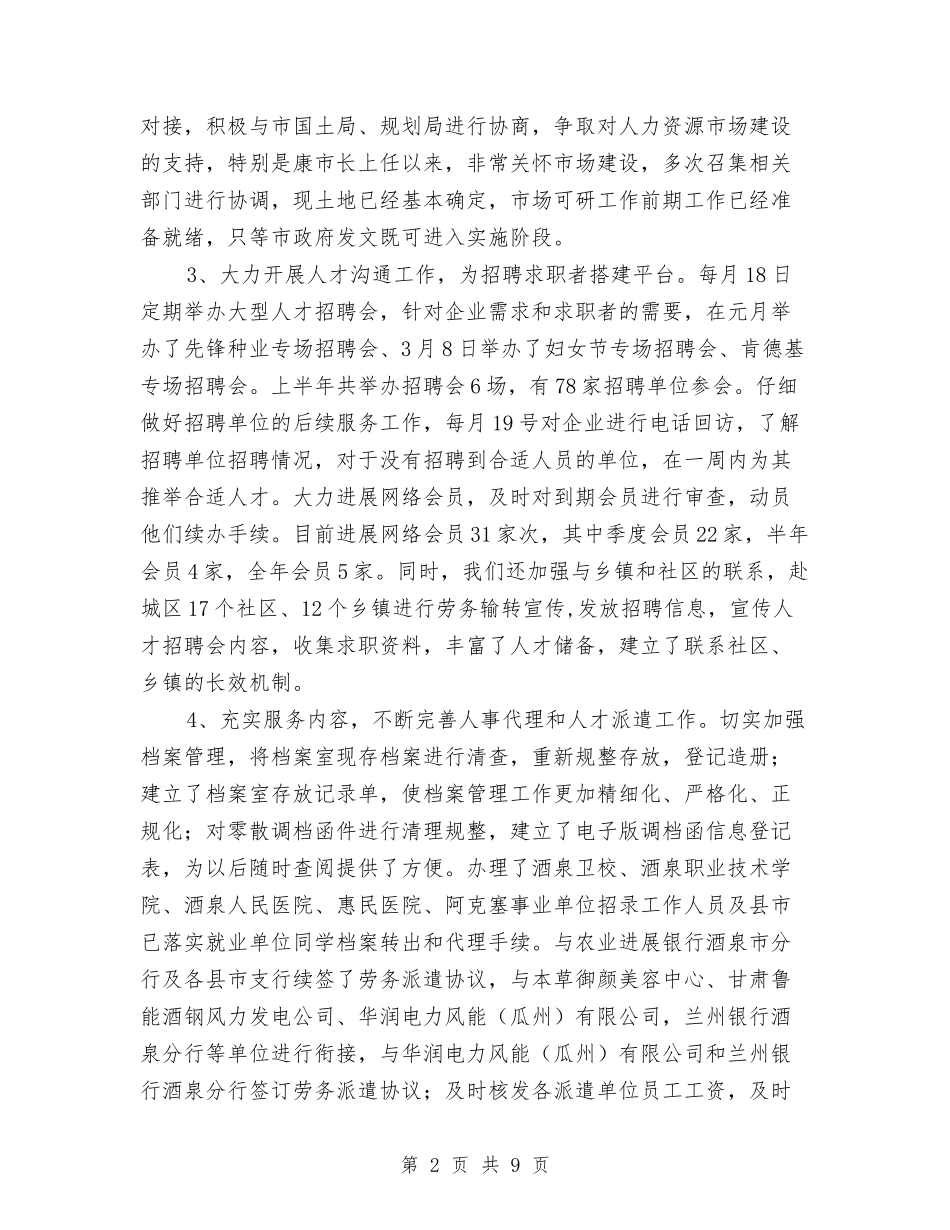 2024人事专员年终工作总结2与2024人事专员年终总结报告汇编_第2页