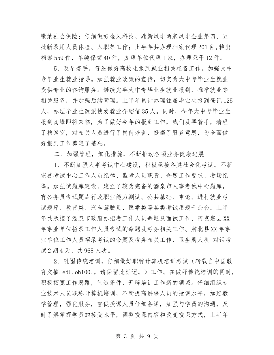 2024人事专员年终工作总结2与2024人事专员年终总结报告汇编_第3页