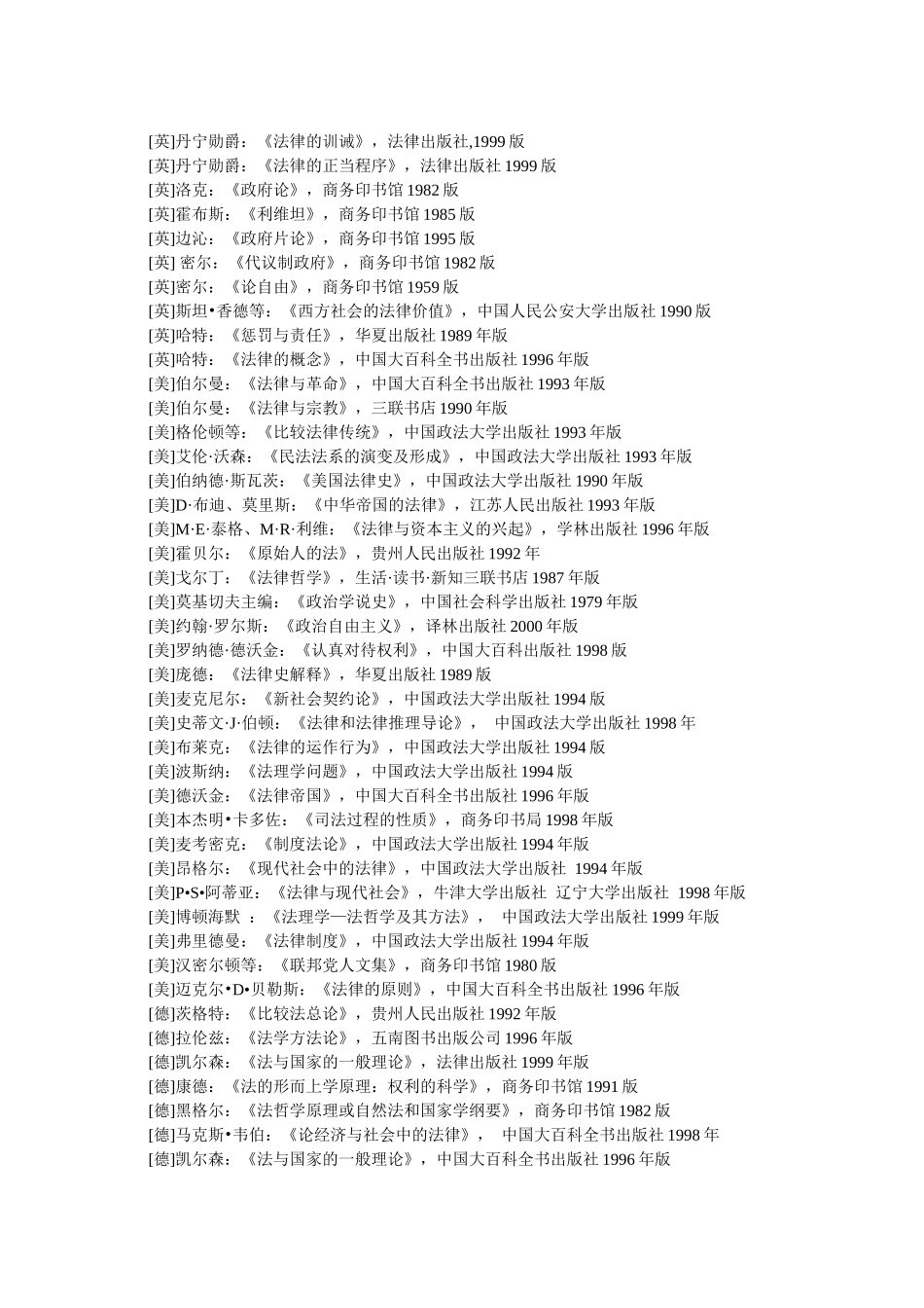 浙大法学院宪法学与行政法学博士和硕士研究_第2页