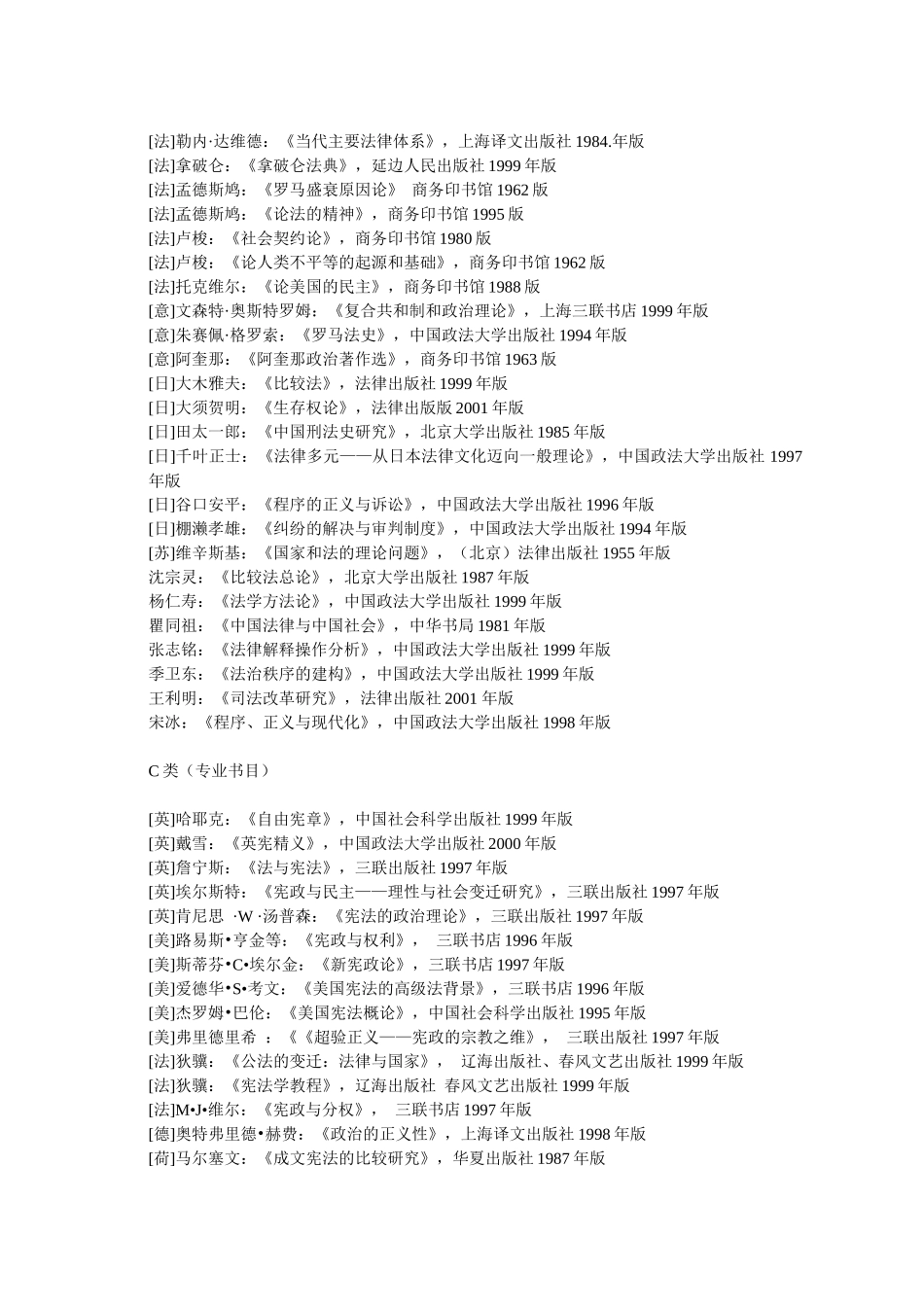 浙大法学院宪法学与行政法学博士和硕士研究_第3页