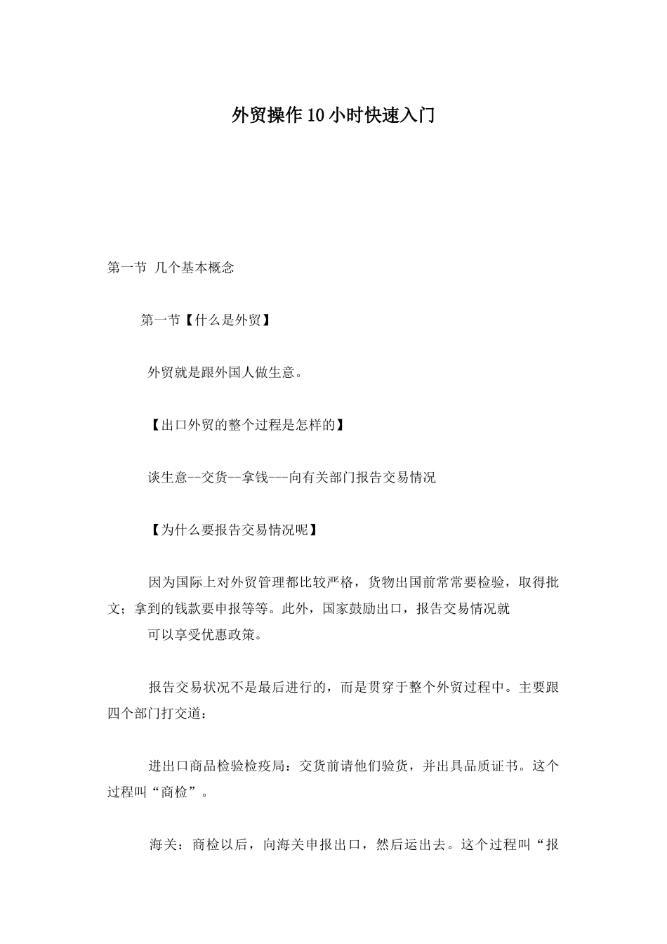 出口外贸的整个过程是怎样的_第1页