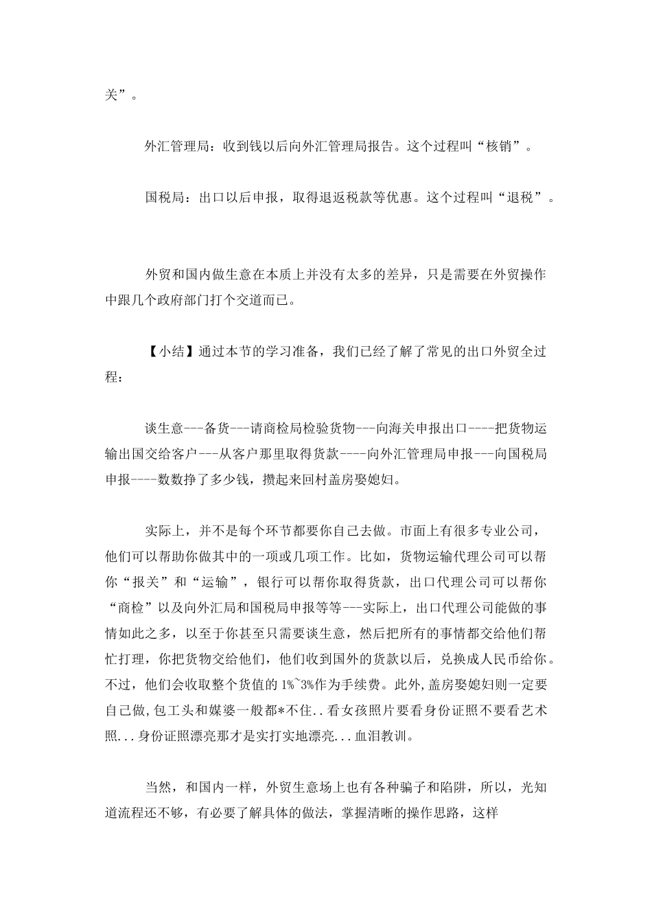 出口外贸的整个过程是怎样的_第2页