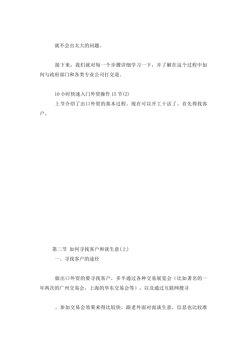 出口外贸的整个过程是怎样的_第3页