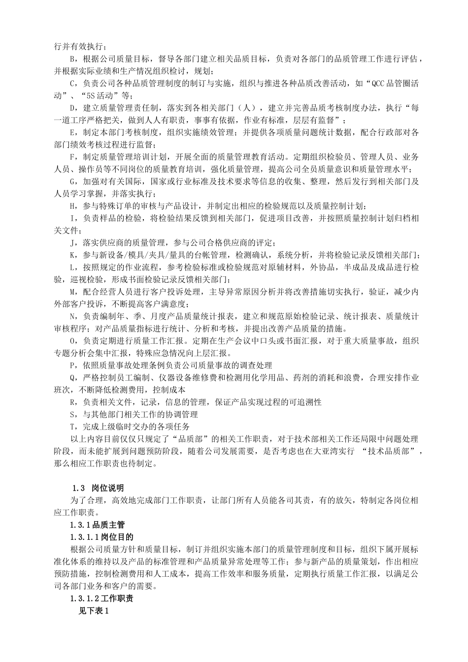 质量部工作计划书_第3页