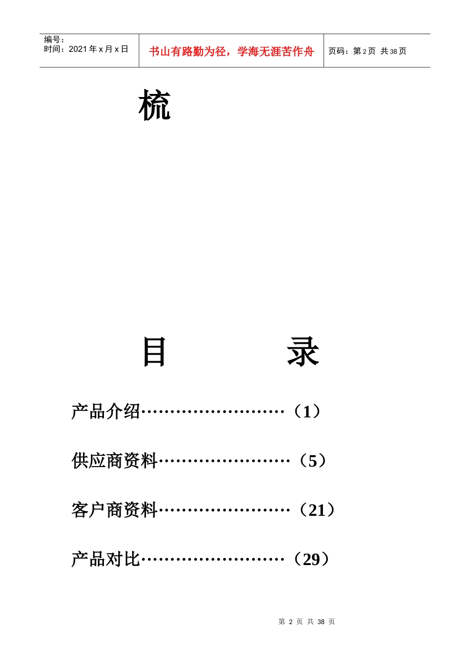 试谈木梳的企划方案_第2页