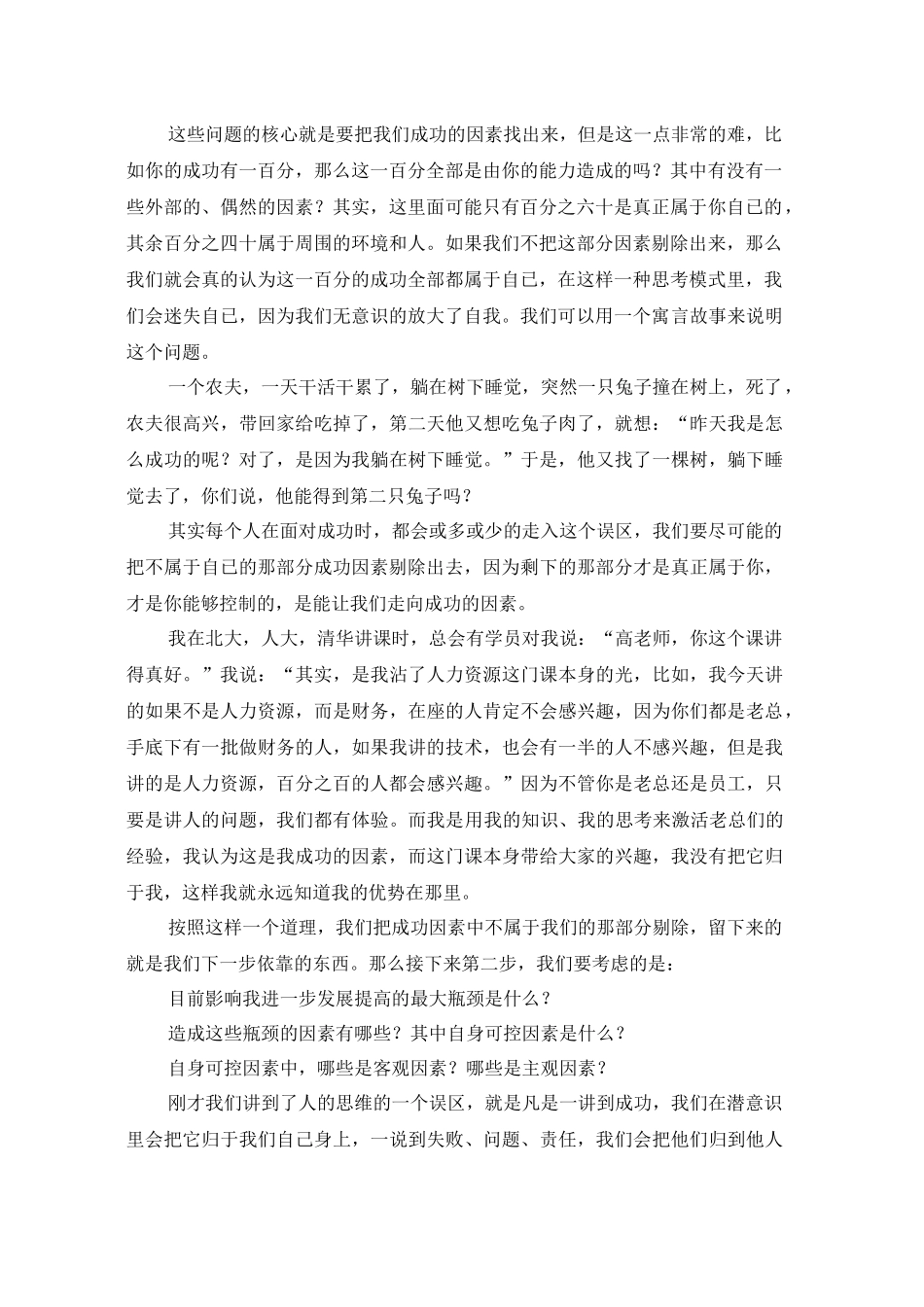 职业生涯管理与人力资源开发_第2页