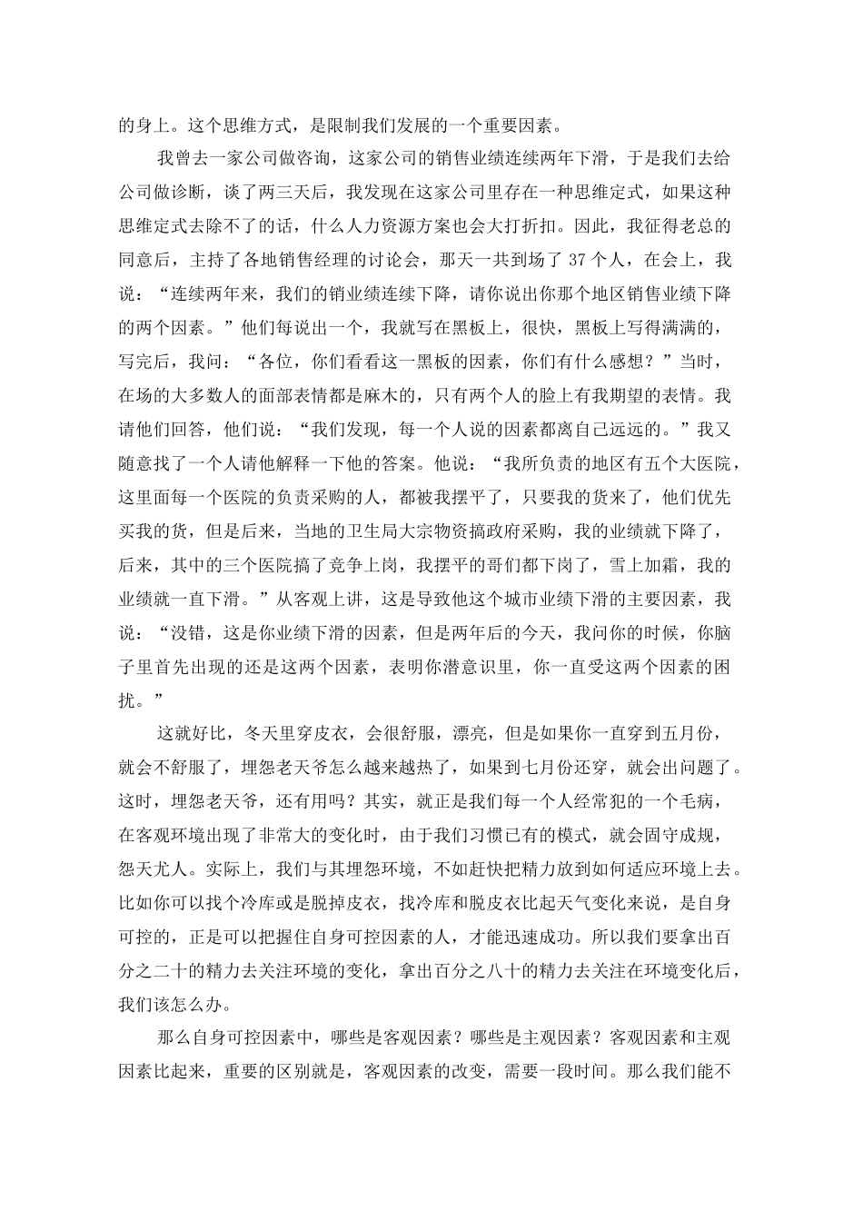 职业生涯管理与人力资源开发_第3页