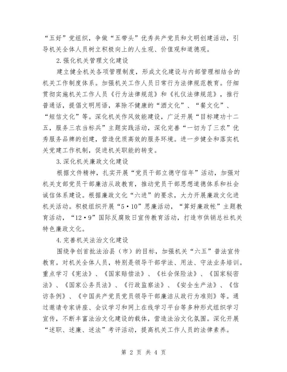 供销社机关文化建设方案_第2页