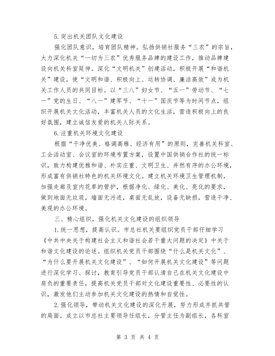 供销社机关文化建设方案_第3页