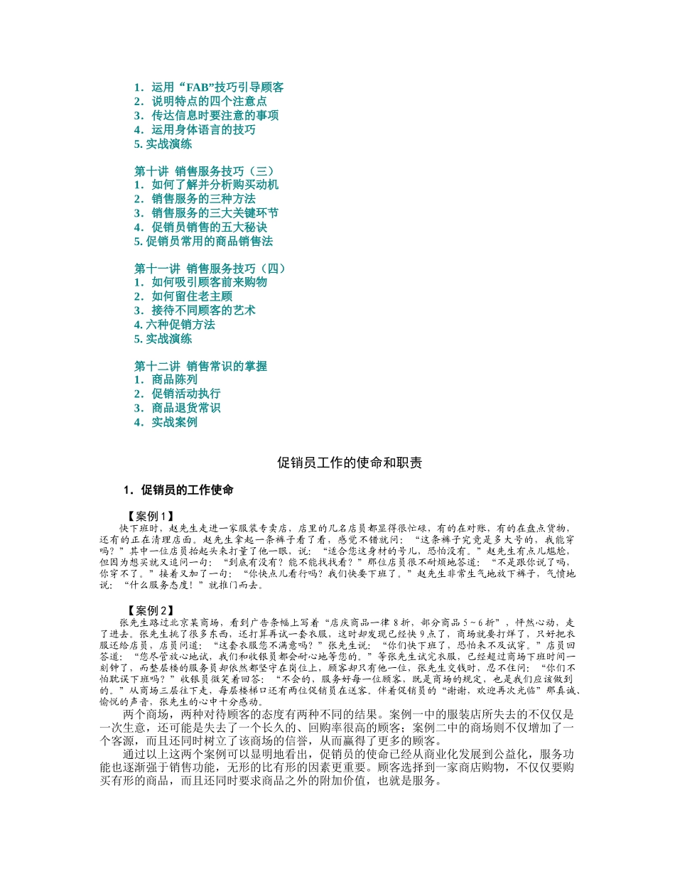促销员职业化训练教材_第2页