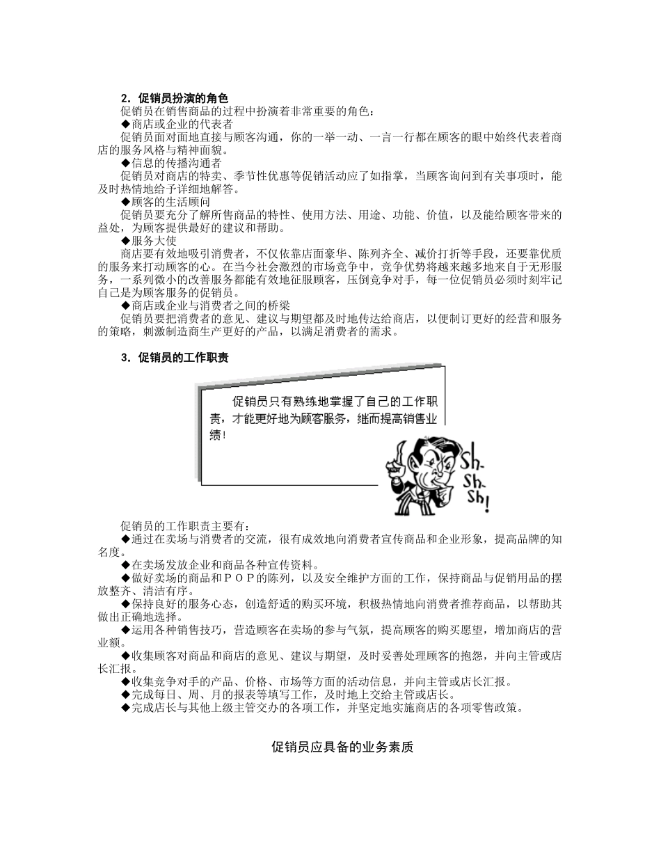 促销员职业化训练教材_第3页
