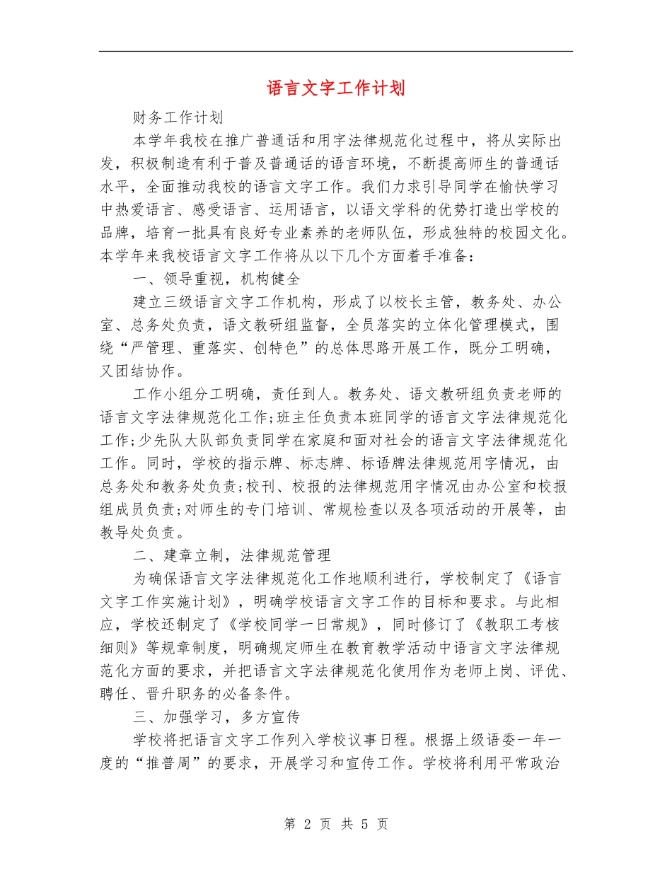 语言文字工作计划_第2页