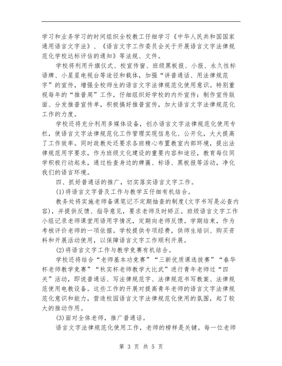 语言文字工作计划_第3页