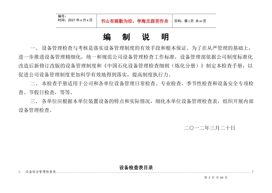 设备管理部管理检查手册_第2页