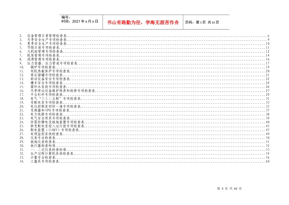 设备管理部管理检查手册_第3页