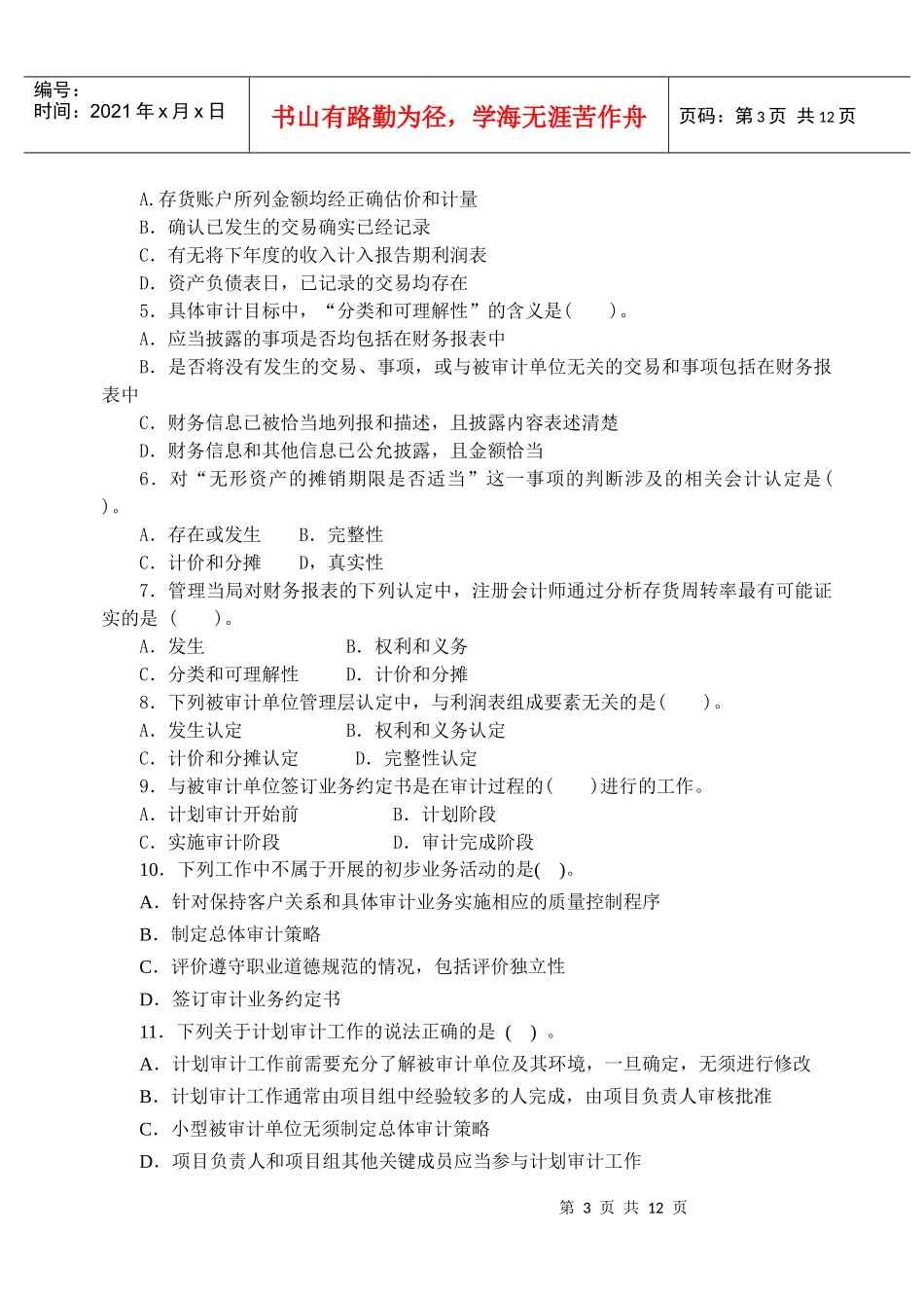 认定、审计目标 审计计划、重要性、审计风险_第3页