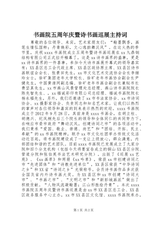 书画院五周年庆暨诗书画巡展主持稿