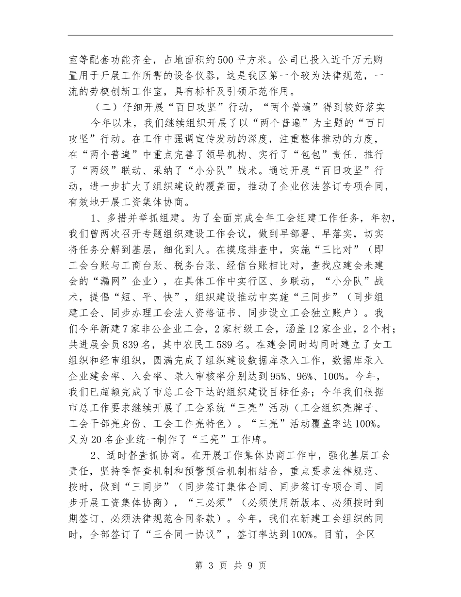 总工会创先争优工作自查报告_第3页