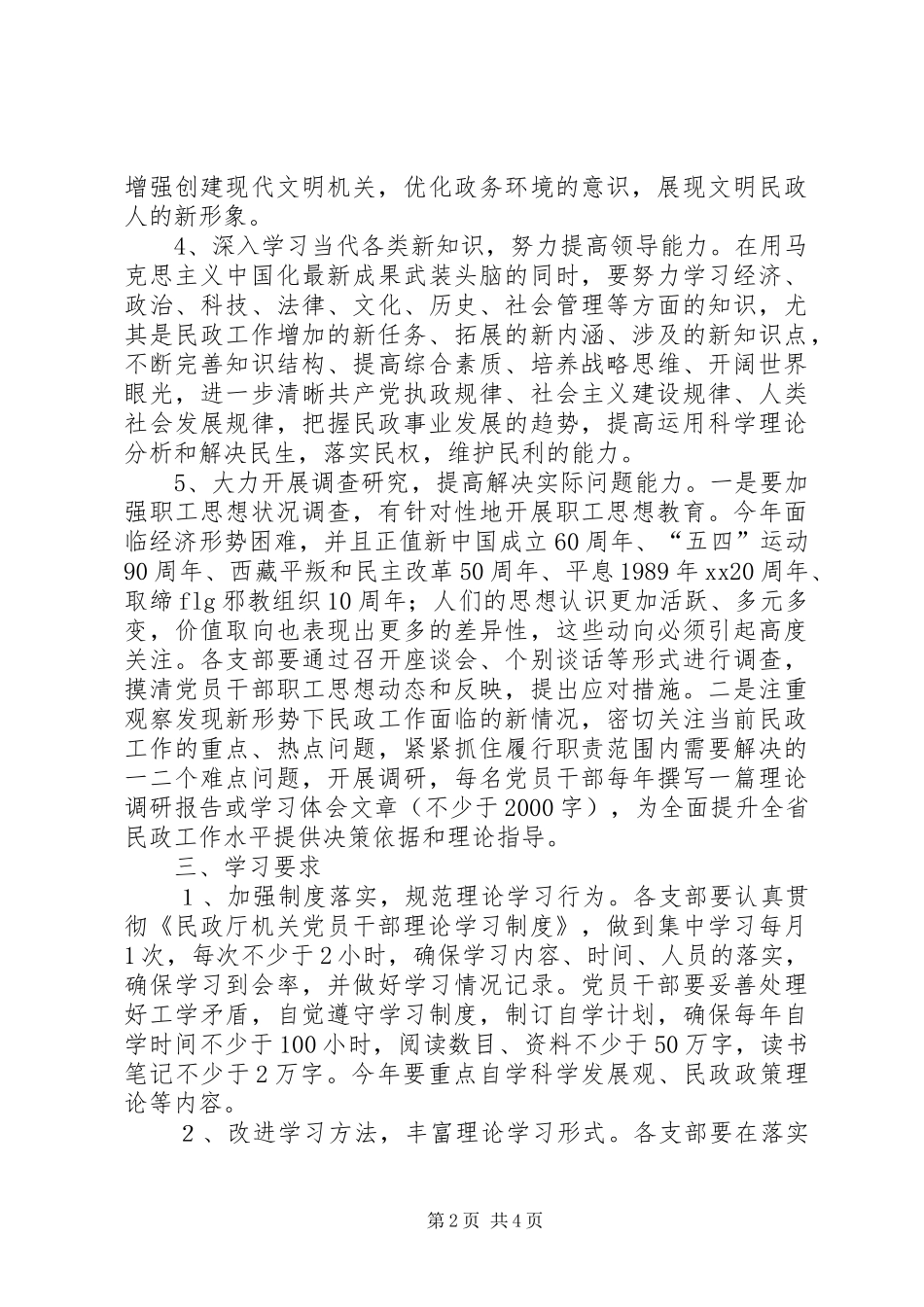 党员干部理论学习计划安排_第2页