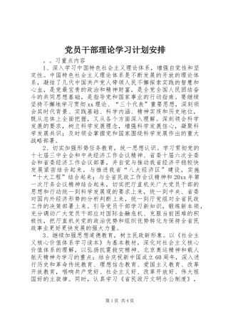 党员干部理论学习计划安排