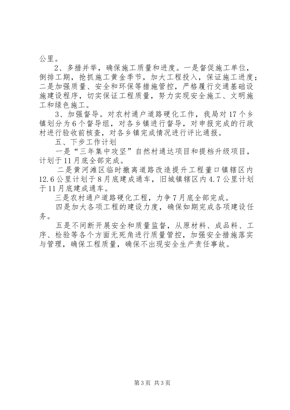 交通运输局XX年上半年重点工作总结暨下步工作计划_第3页