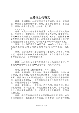 主持稿上传范文