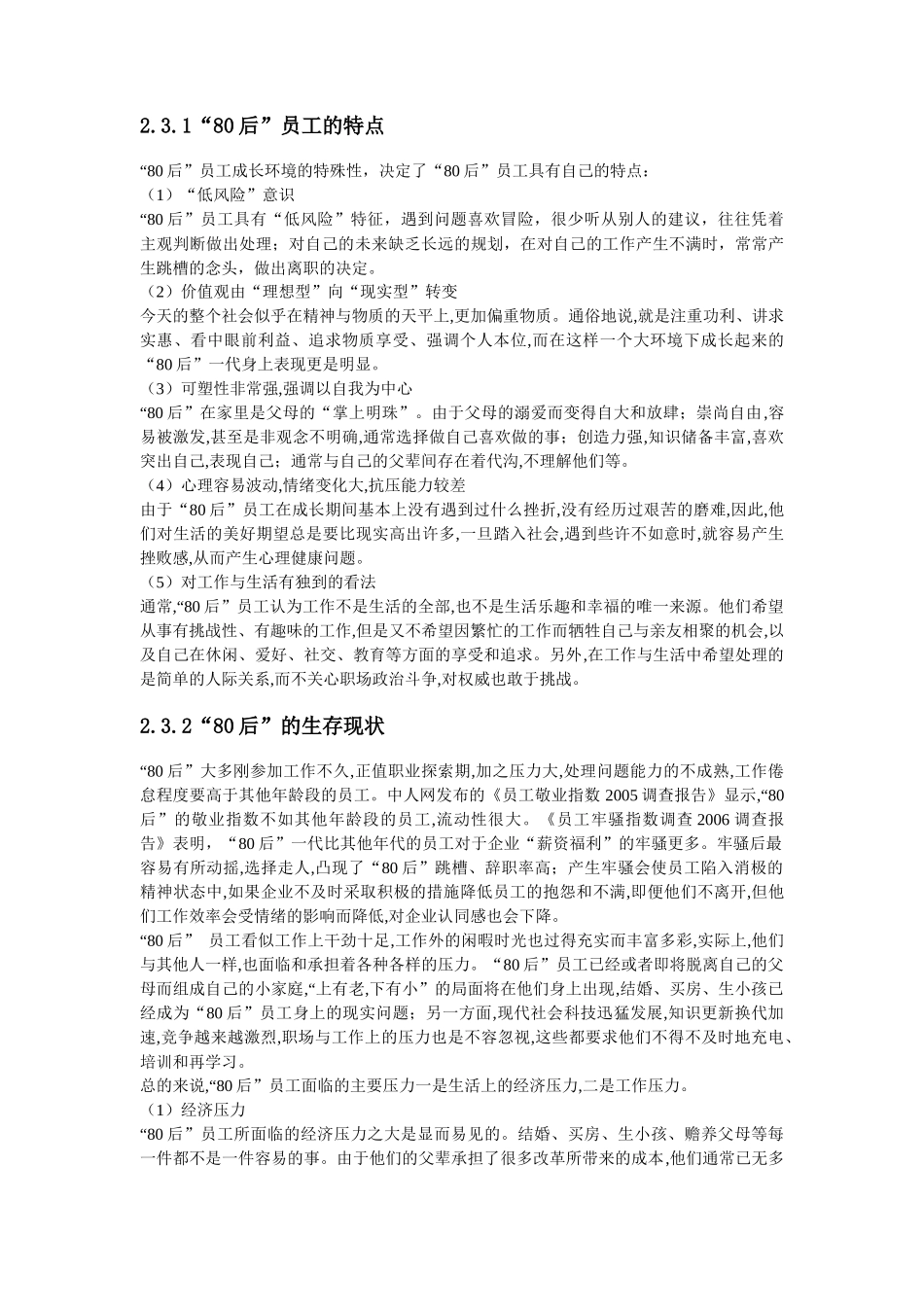 探索80后人才特征及其管理特点_第3页
