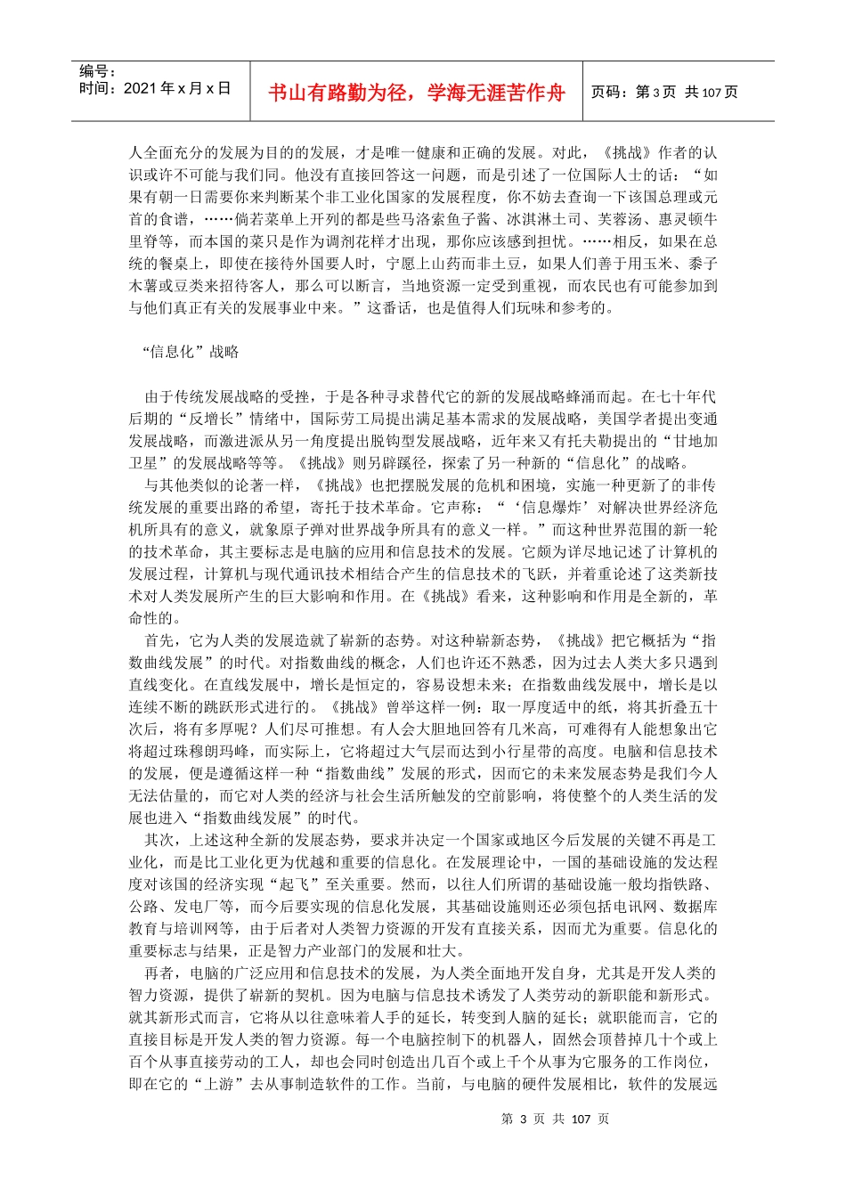 论信息时代的发展战略_第3页