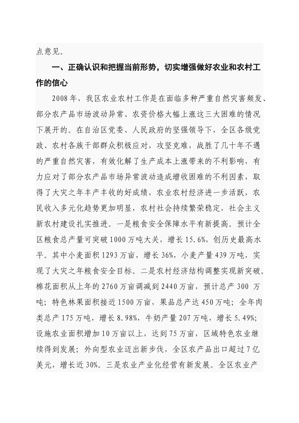 智副主席在自治区农村工作会议上的讲话_第2页