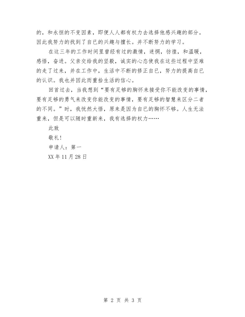 2024年8月IT专业人士辞职报告与2024年8月IT专员辞职报告汇编_第2页